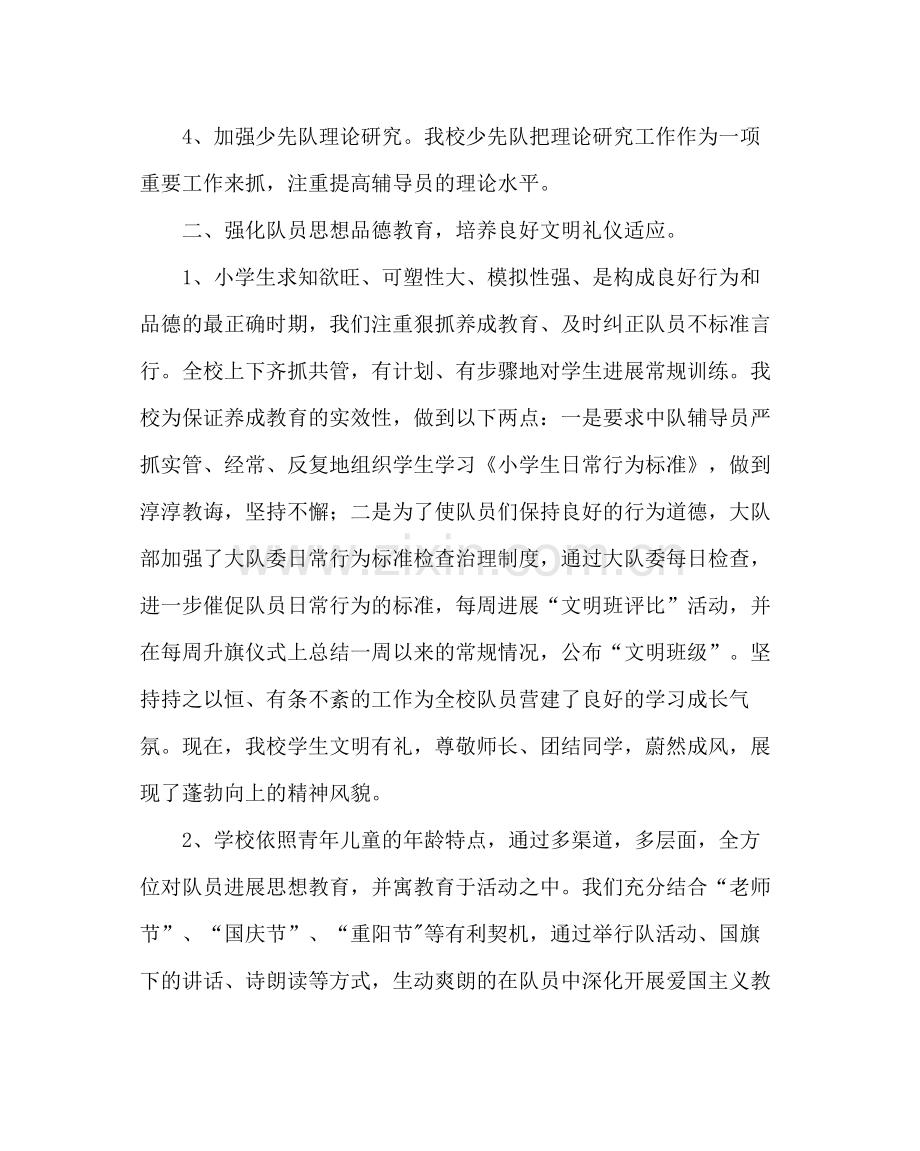 少先队工作范文少先队工作总结三.docx_第2页