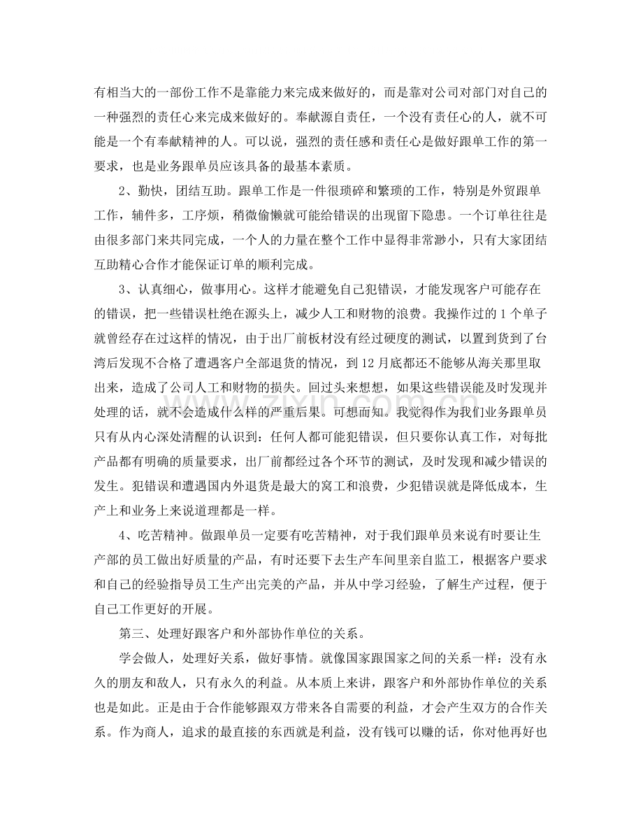 业务员个人工作总结及工作思路.docx_第2页
