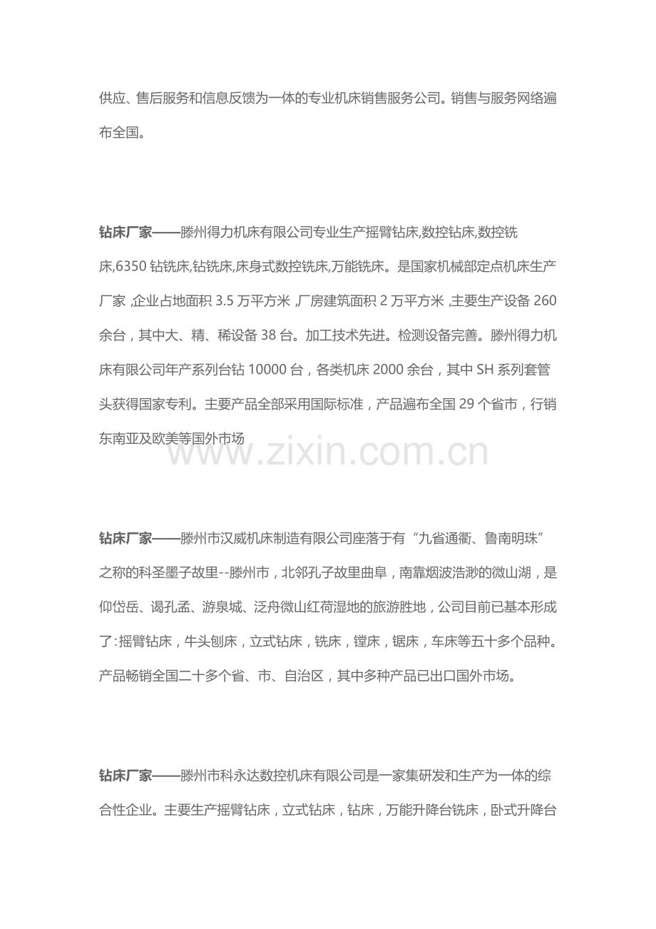 钻床厂家_钻床生产厂家大全.docx_第2页