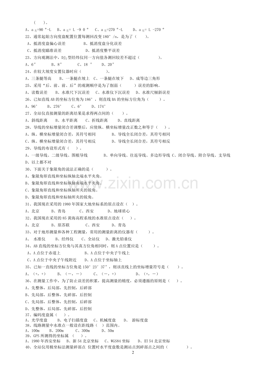 测量参考试题.doc_第2页