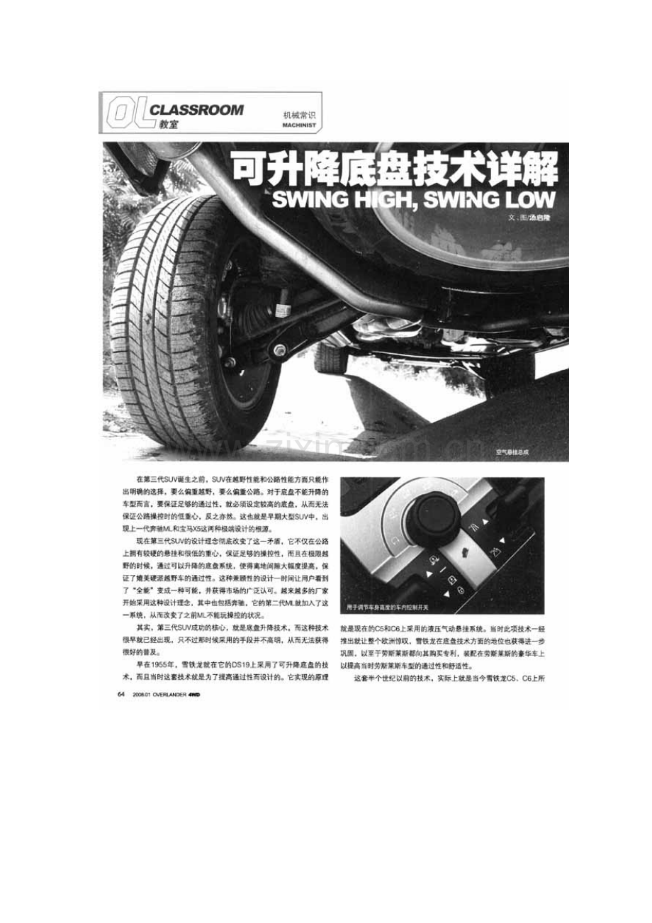 可升降底盘技术详解.doc_第1页