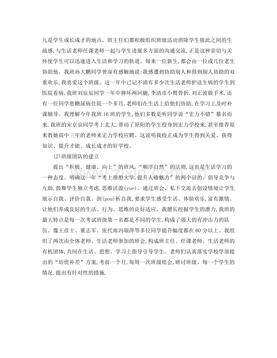 教学工作参考总结高三复习班数学班主任工作参考总结.docx_第2页