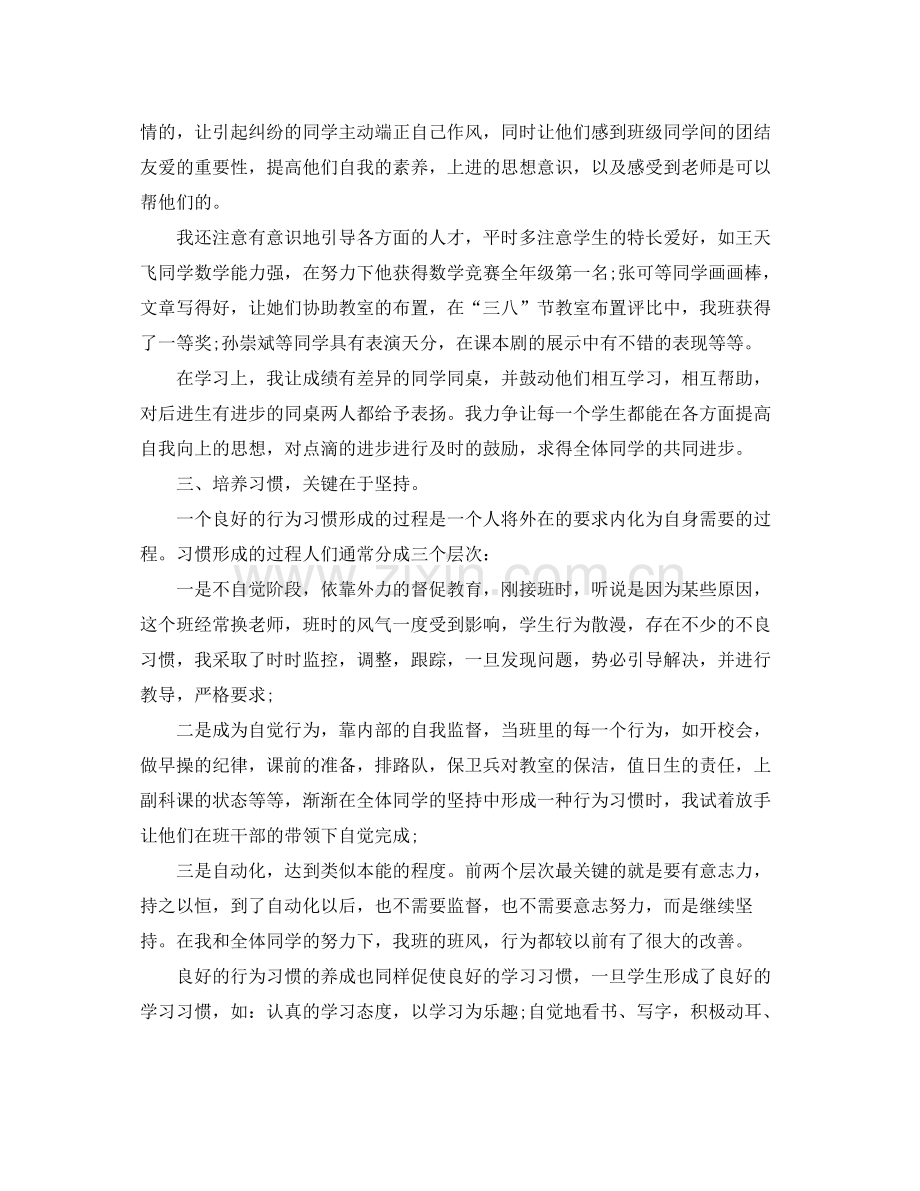 五年级下册班级工作总结.docx_第2页