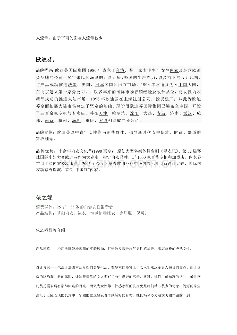 竞争对手的情况分析.doc_第2页