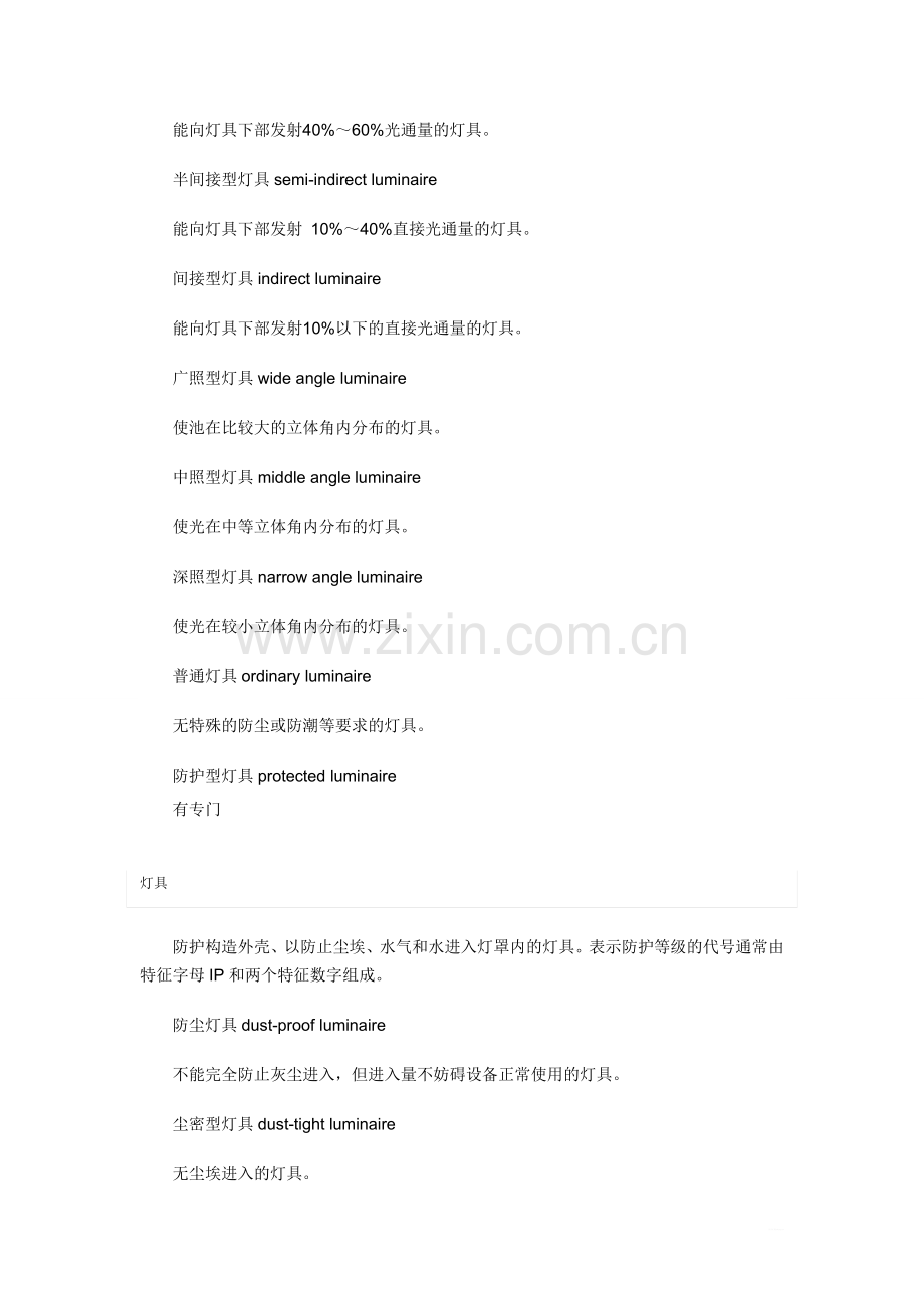 灯具的光维持率知识.doc_第2页