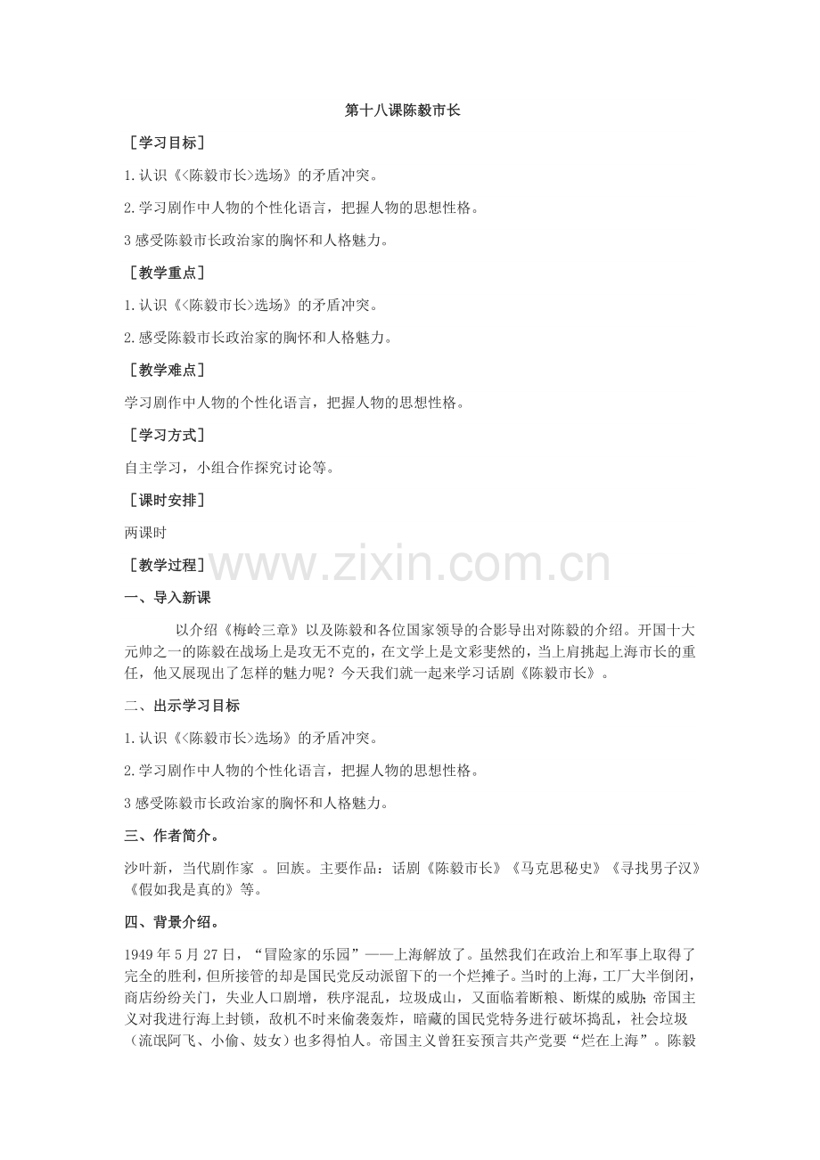 陈毅市长.docx_第1页