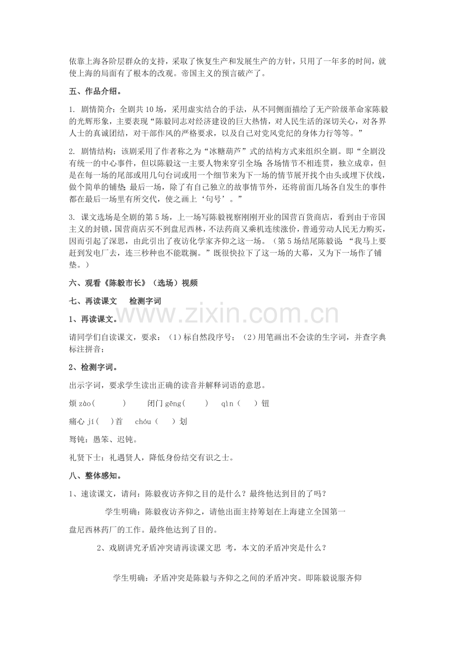 陈毅市长.docx_第2页