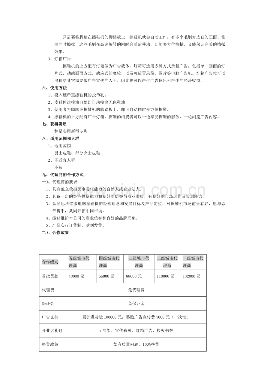 微电脑智能擦鞋机新产品招商.doc_第2页
