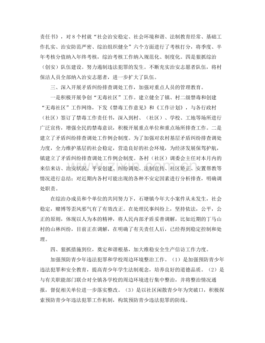 综治办工作总结怎么写.docx_第2页