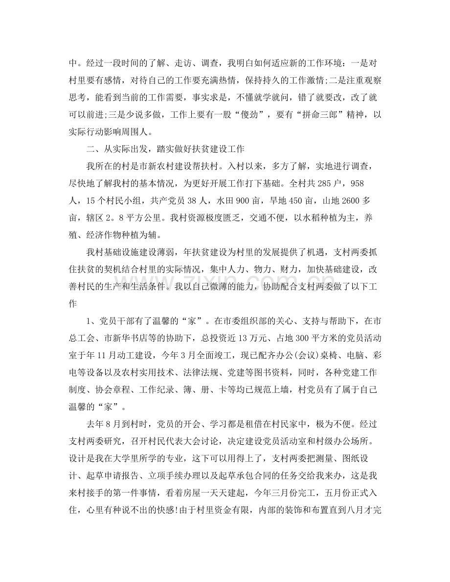 大学生村官年度总结例文.docx_第2页