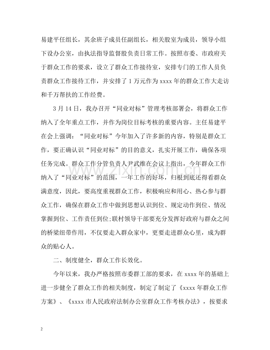 群众工作半年总结.docx_第2页