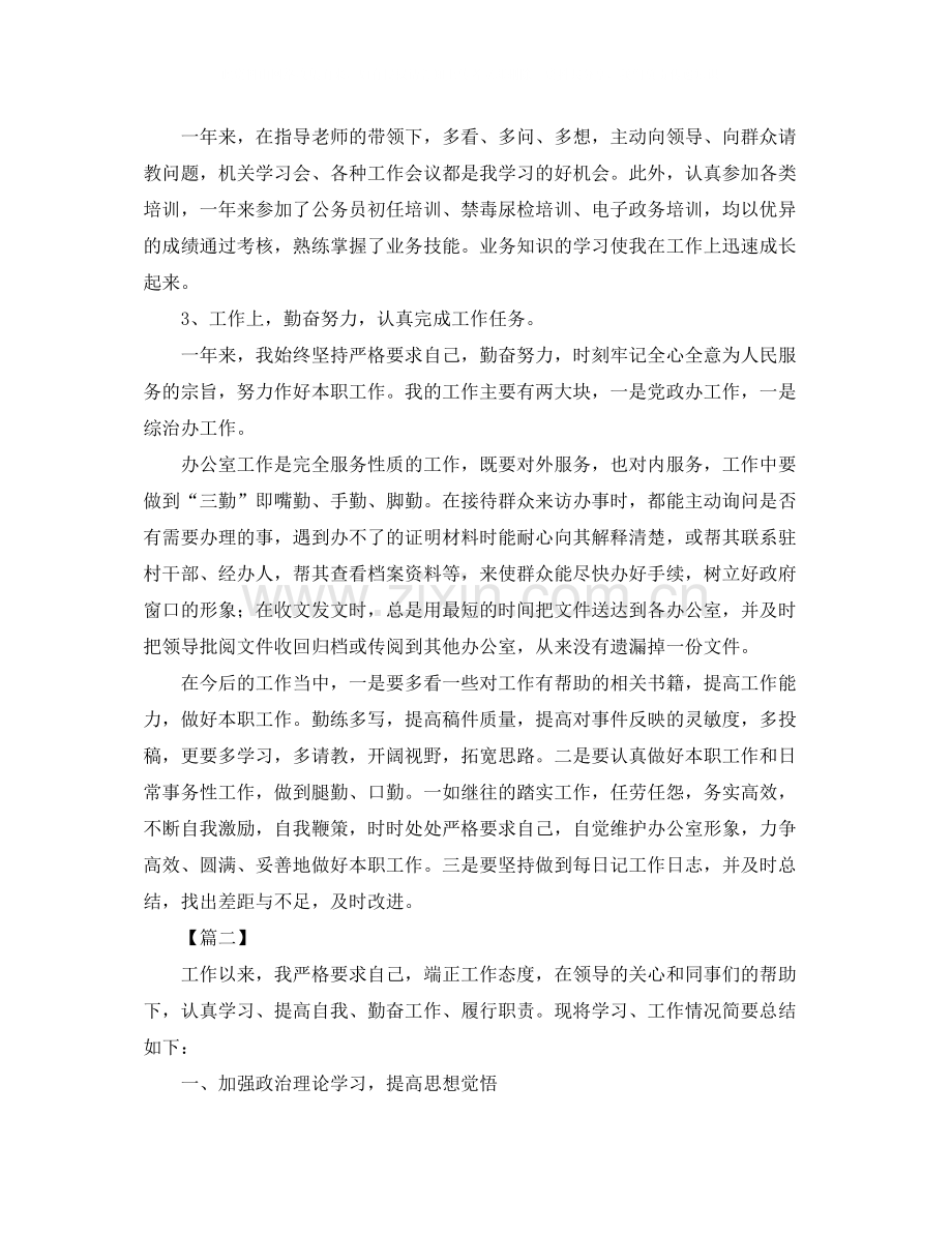 事业单位年终考核总结范文.docx_第2页
