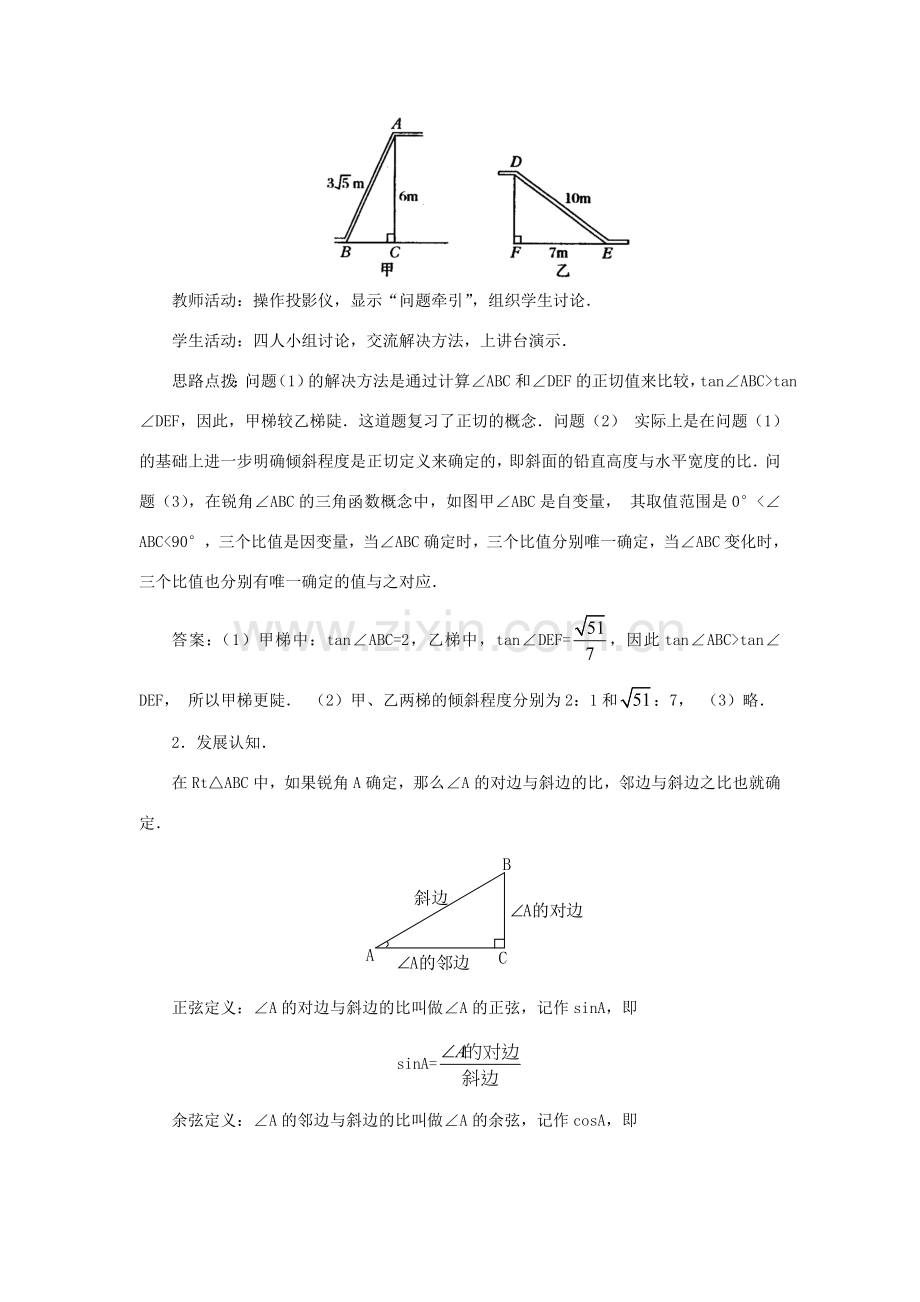 九年级数学上册 25.1 锐角的三角函数教案 沪科版.doc_第2页