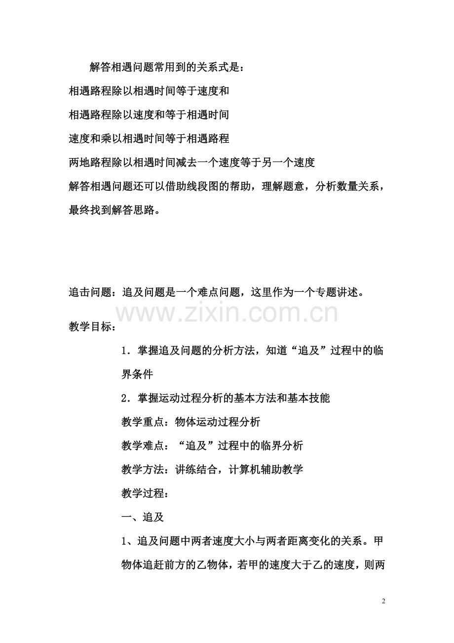 行程和图形问题教学计划.doc_第2页
