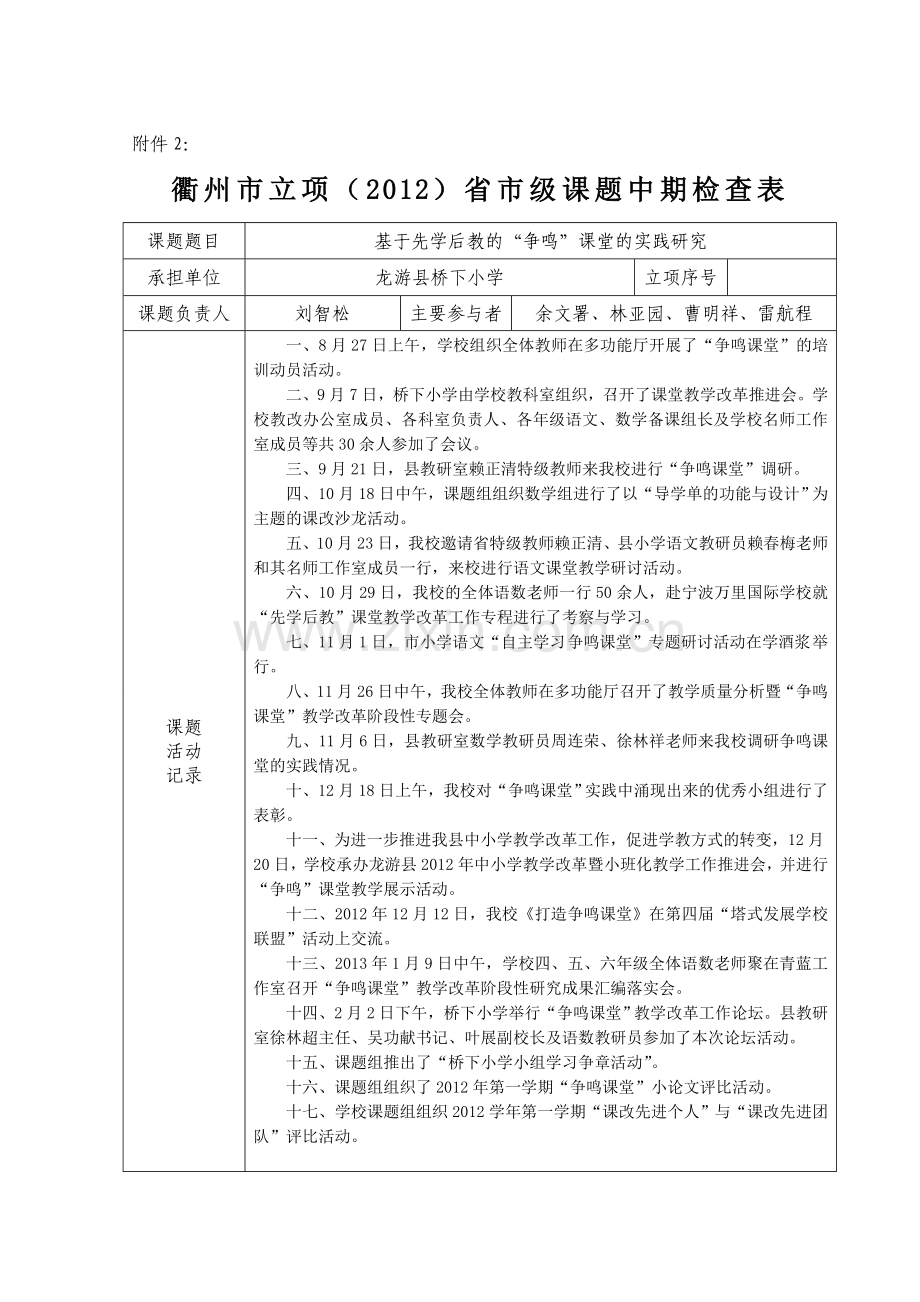 中期检查表.doc_第1页