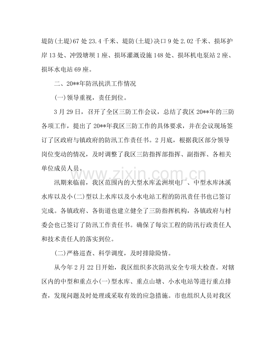 乡镇防汛工作年终总结报告范文1500字.docx_第2页