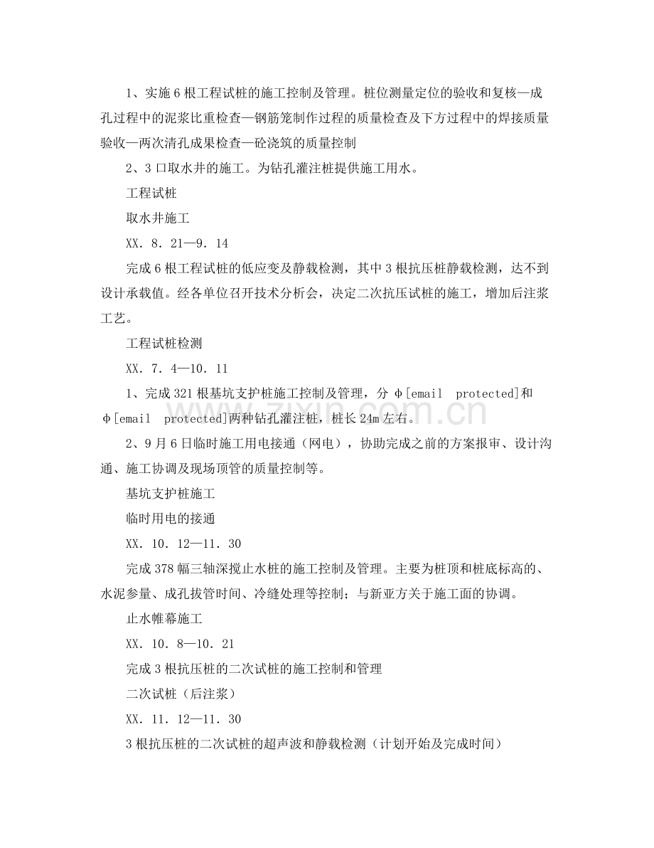 土建工程师个人总结 .docx_第2页