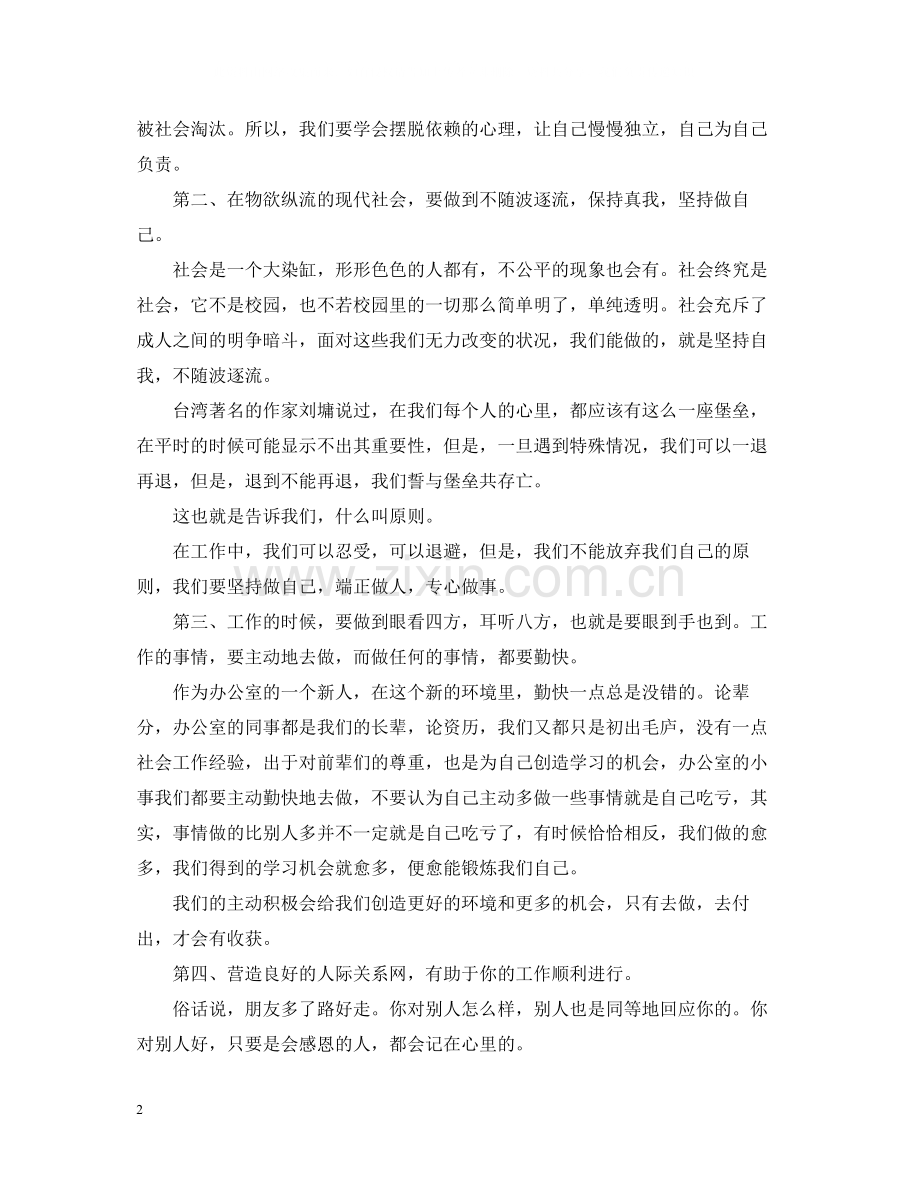 校外实习总结.docx_第2页
