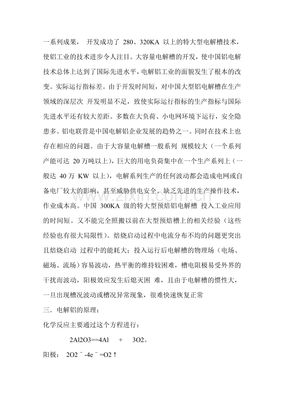 电解铝的制备.doc_第2页