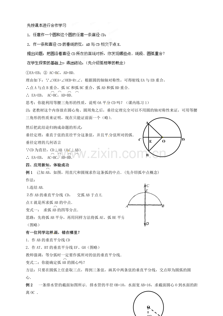 浙江省温州市平阳县鳌江镇第三中学九年级数学上册 3.2 圆的轴对称性教案（1） 浙教版.doc_第2页