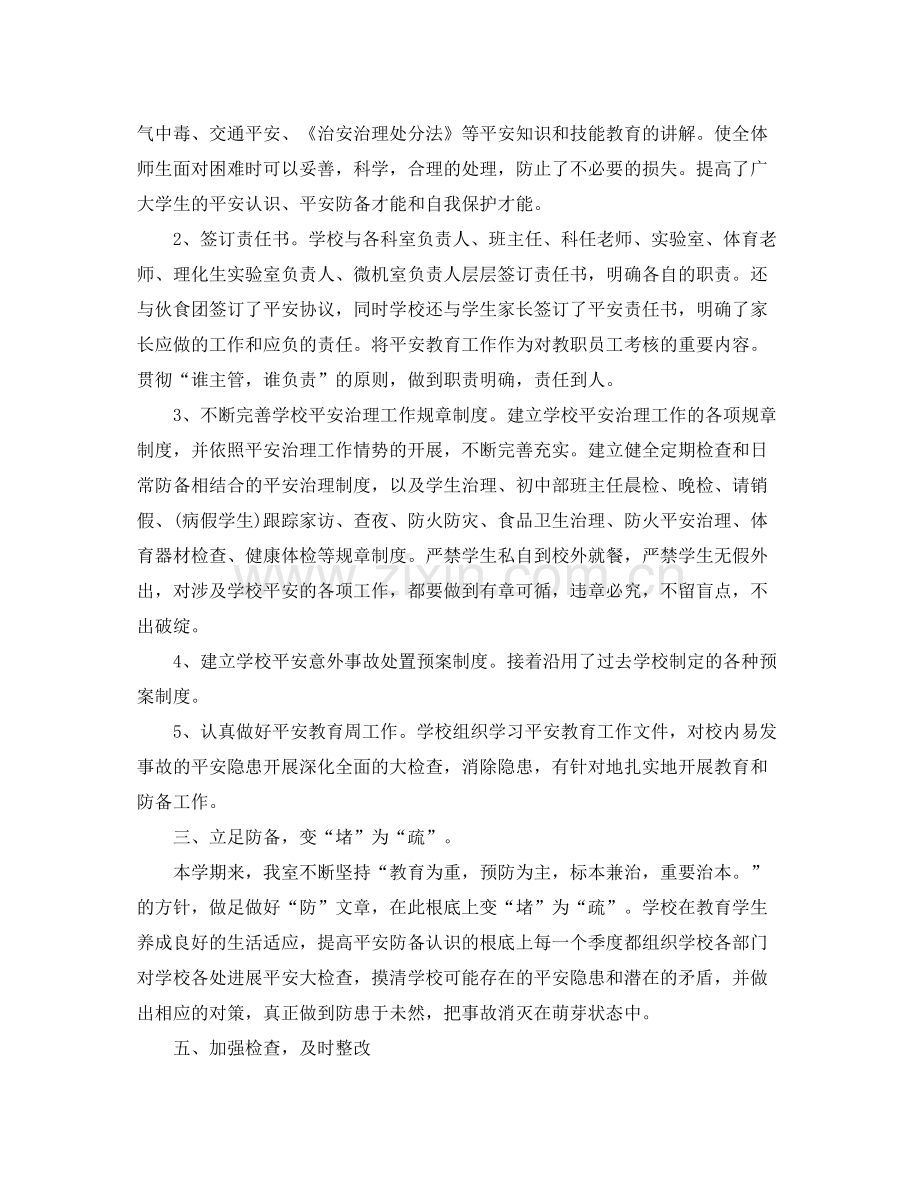 教学工作参考总结学校安全工作参考总结报告范文.docx_第2页