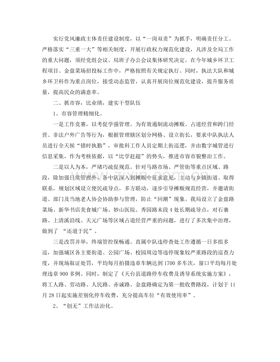 行政执法工作总结范文 .docx_第2页