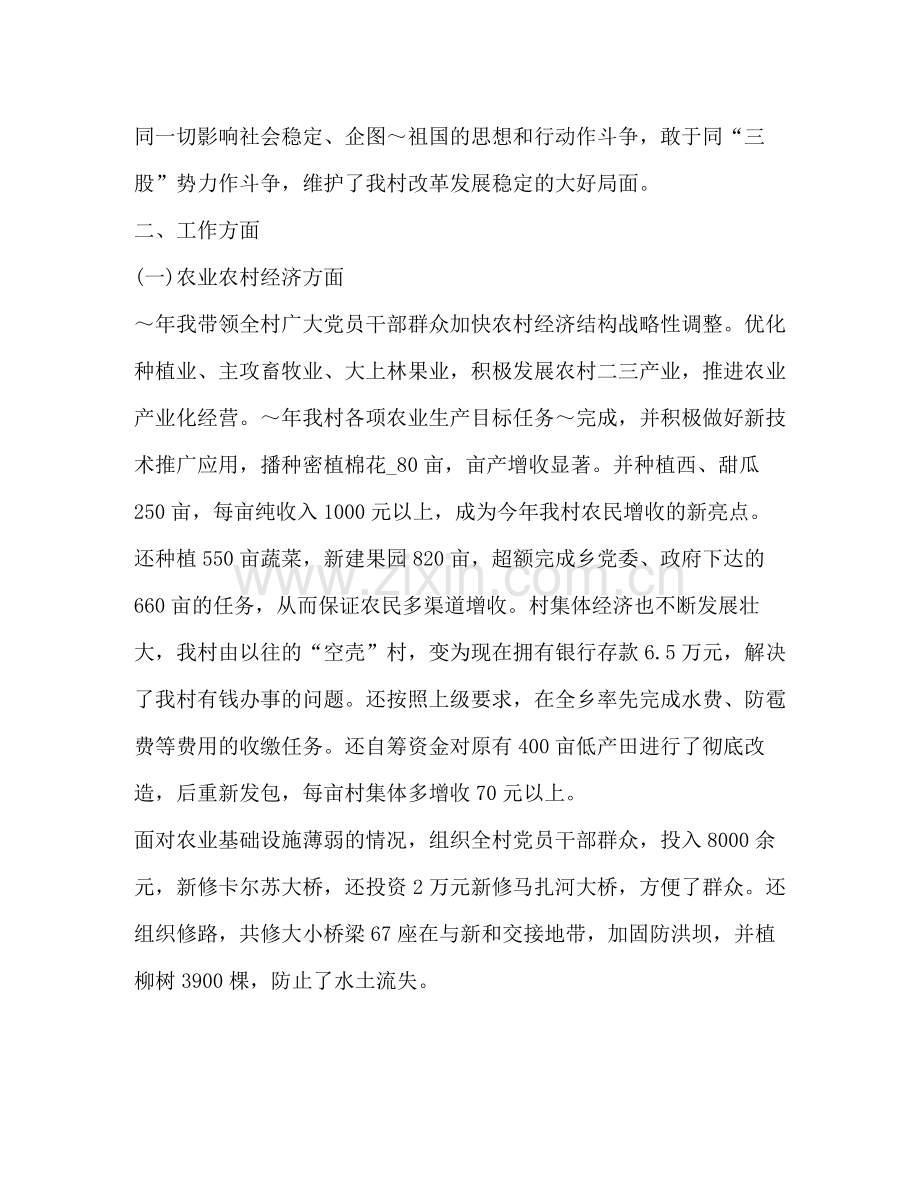 支部工作总结合集.docx_第2页