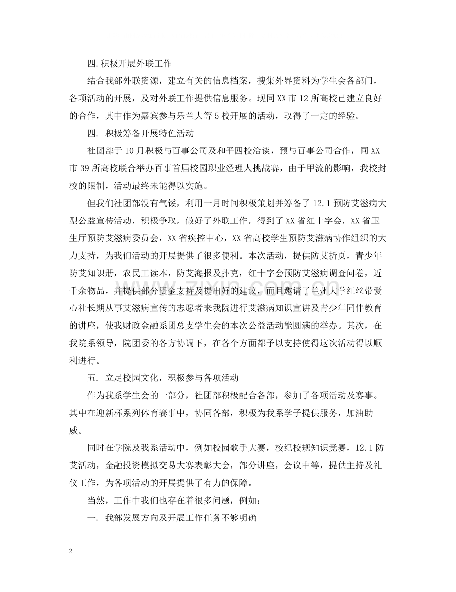 学校社团个人活动总结.docx_第2页