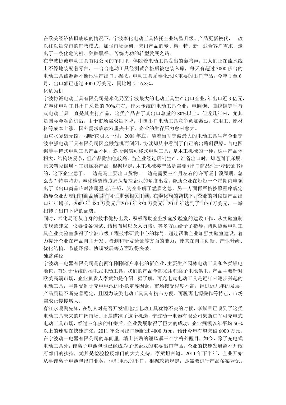 宁波电动工具独辟蹊径 突出产品专精特新.doc_第1页