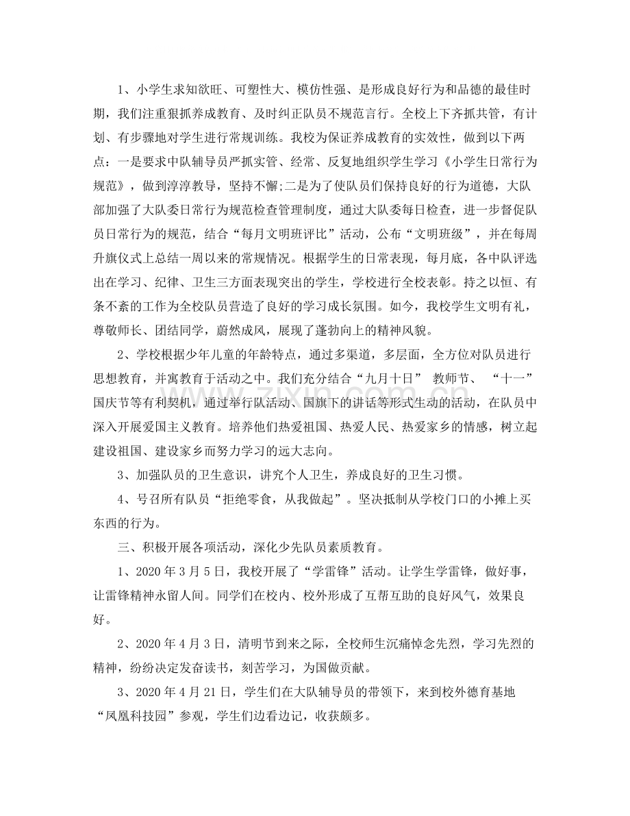 少先队工作年度总结.docx_第2页
