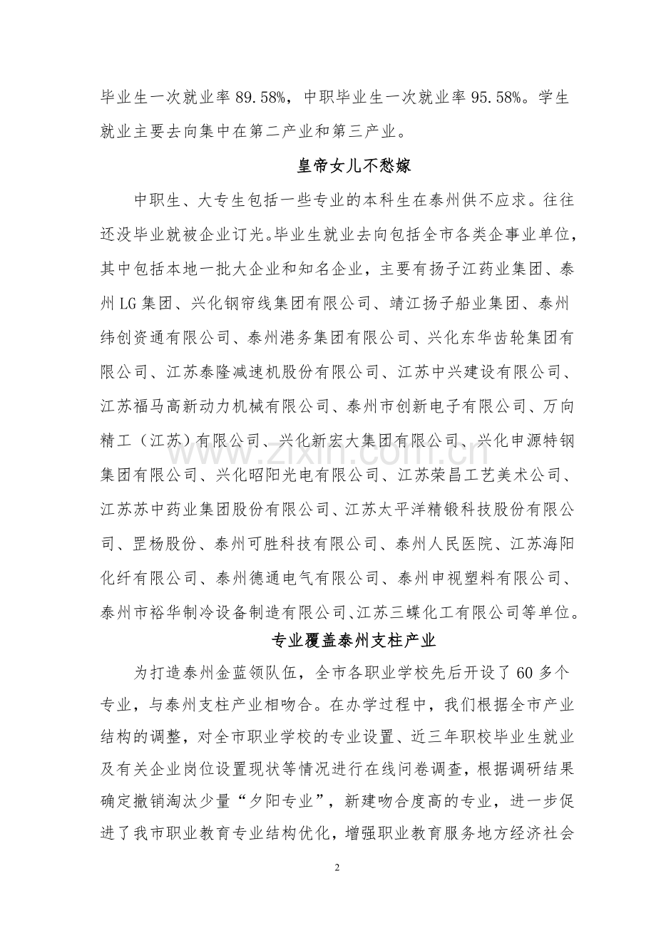 大企业竞相落户泰州,看中的是这里培养了一批高素质的“金蓝领”.doc_第2页