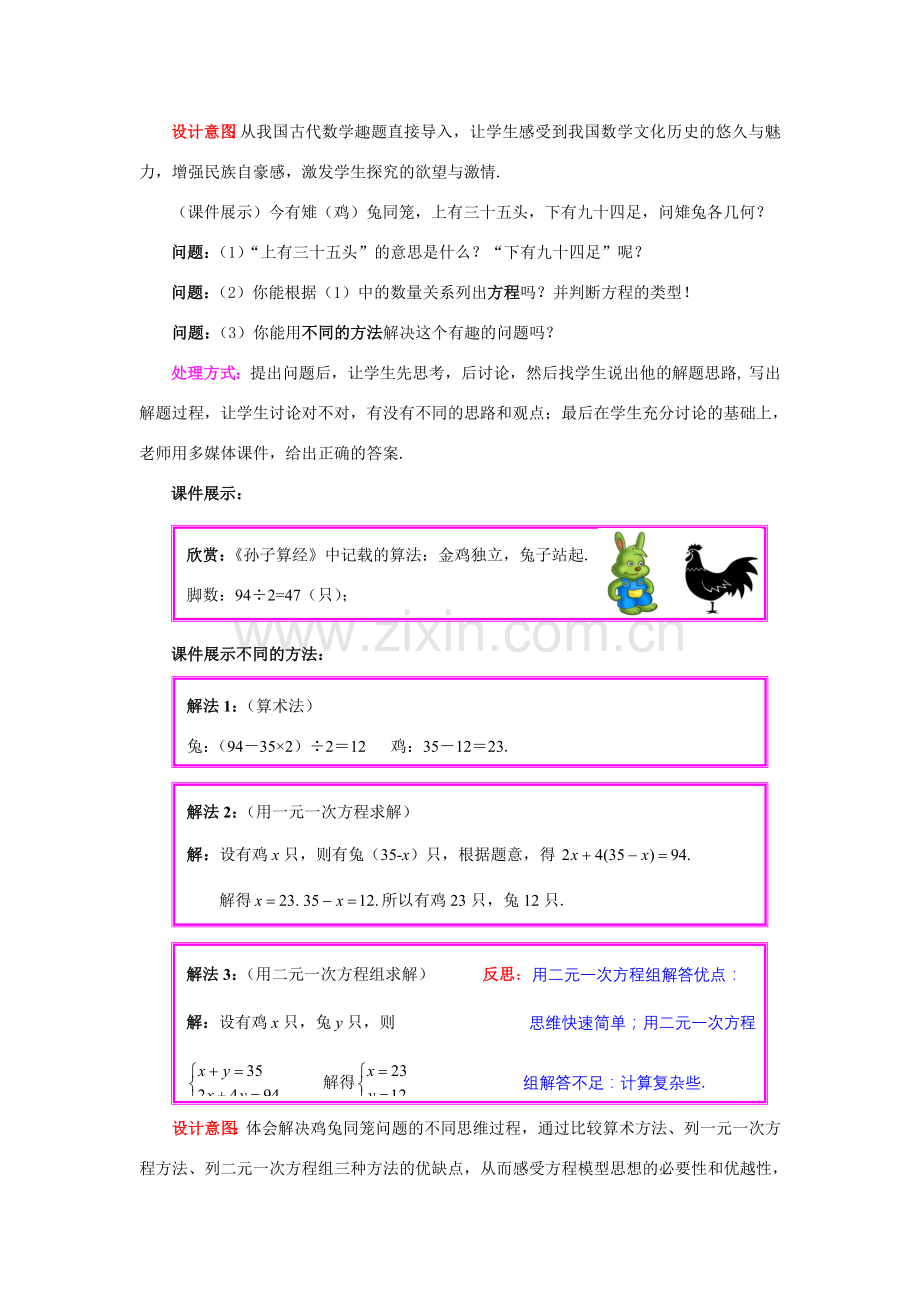 八年级数学上册 5.3 鸡兔同笼教案 （新版）北师大版-（新版）北师大版初中八年级上册数学教案.doc_第2页