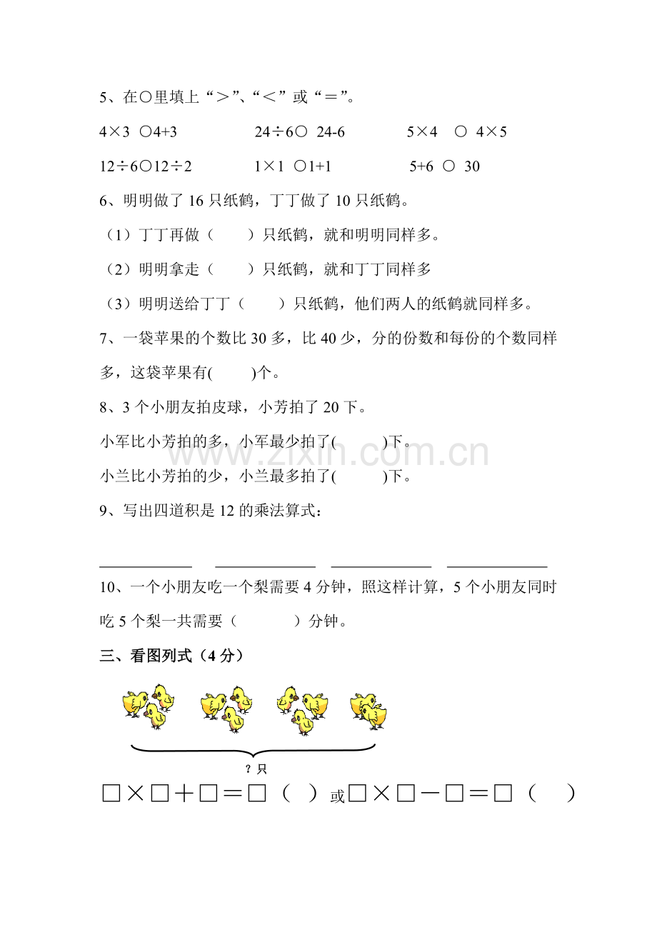 2018年秋苏教版二年级数学上册期中试卷.doc_第2页
