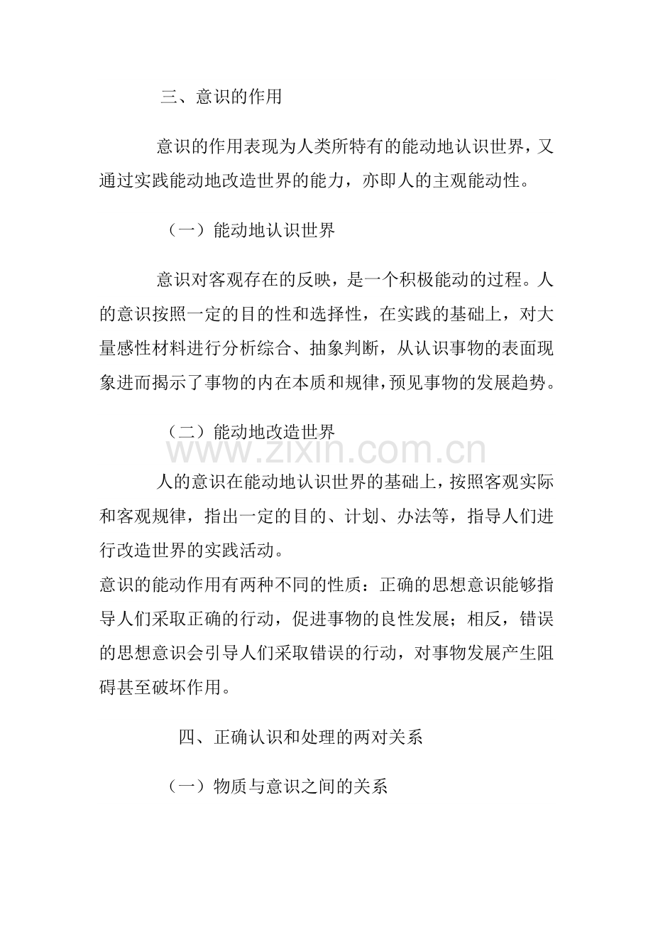 物质和意识的关系.doc_第2页