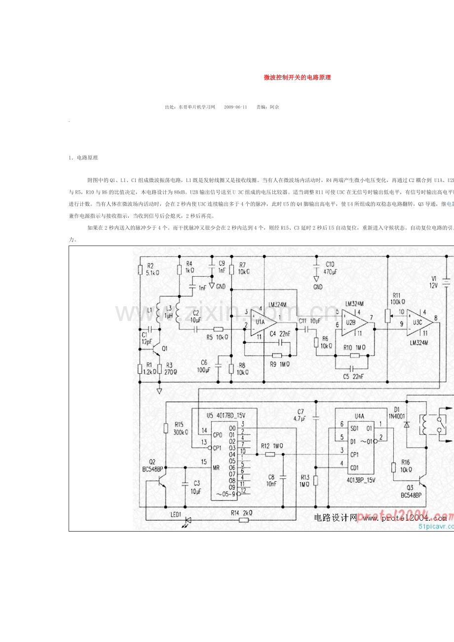 微波控制开关的电路原理.doc_第1页