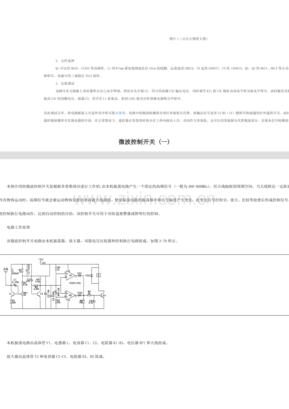 微波控制开关的电路原理.doc_第2页