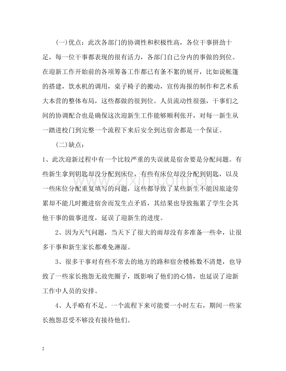 学生会迎新工作总结报告.docx_第2页
