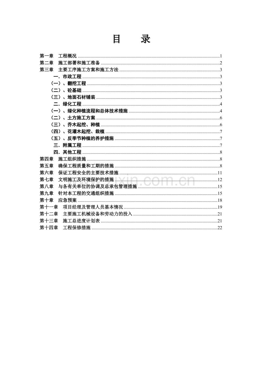 施工组织设计(大理石路面、绿化).doc_第2页