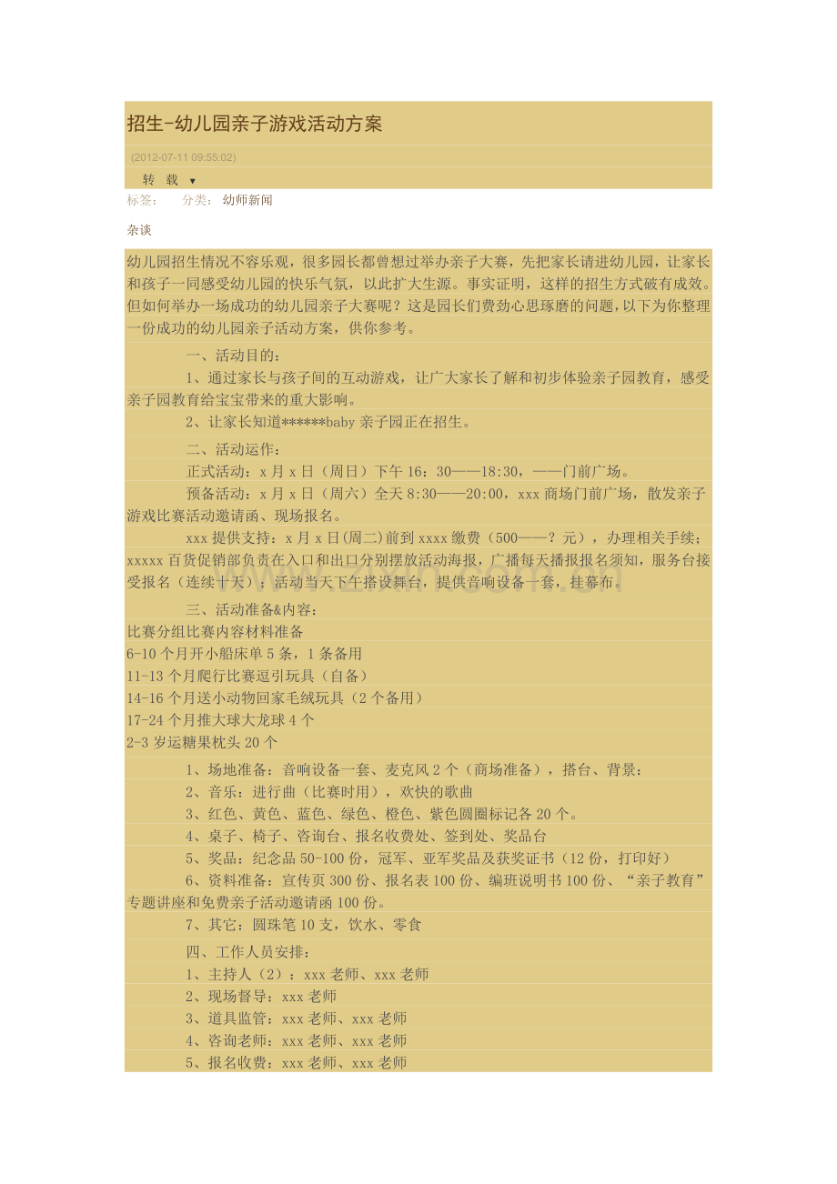 招生-幼儿园亲子游戏活动方案.doc_第1页