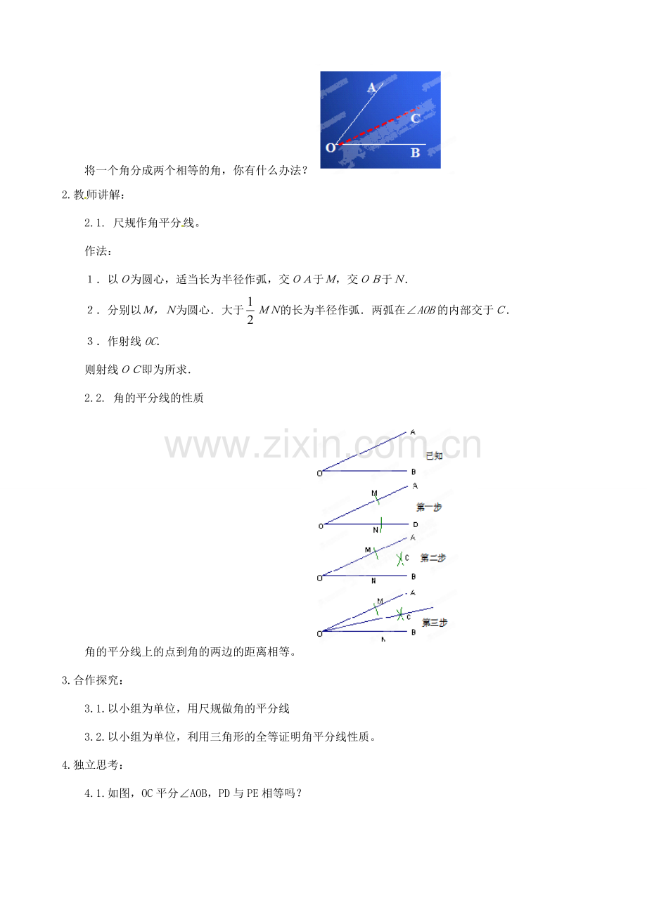 甘肃省兰州市兰州三十一中七年级数学下册《简单的轴对称图形》教案（新版） 北师大版.doc_第2页