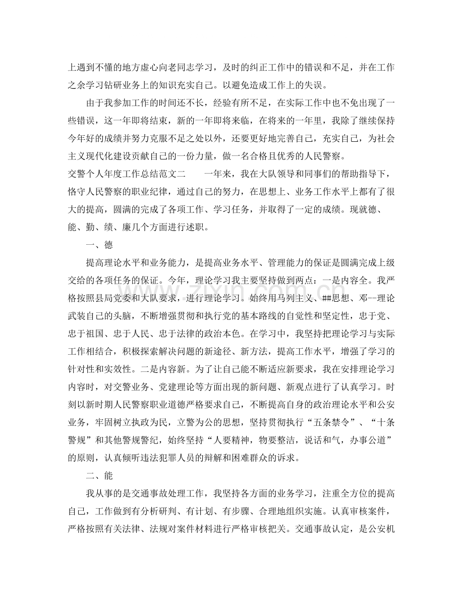 交警个人年度工作总结2.docx_第2页