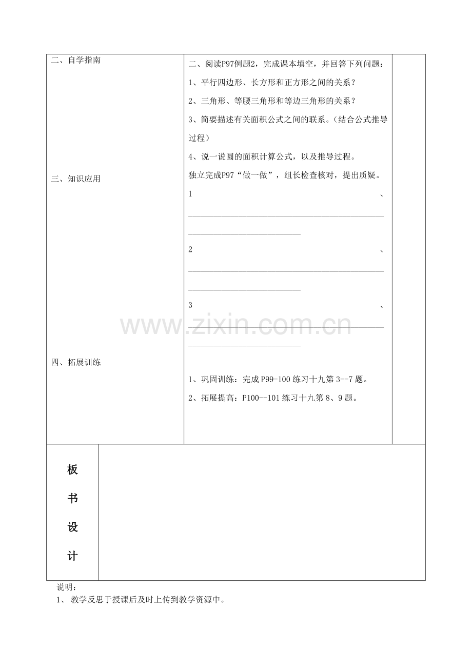 图形的认识和测量共案模板.doc_第2页
