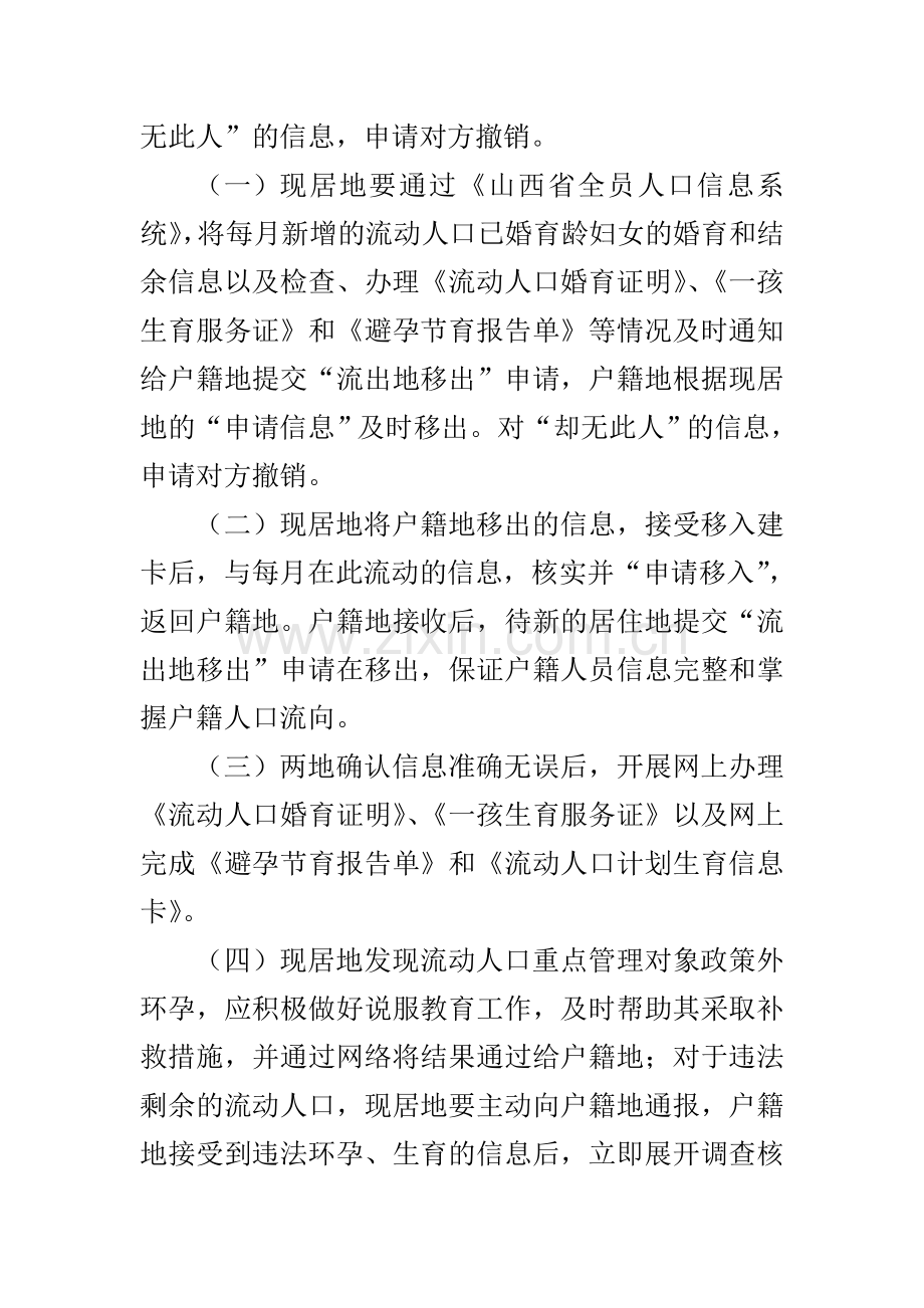 流动人口计划生育服务及管理协作工作制.doc_第2页