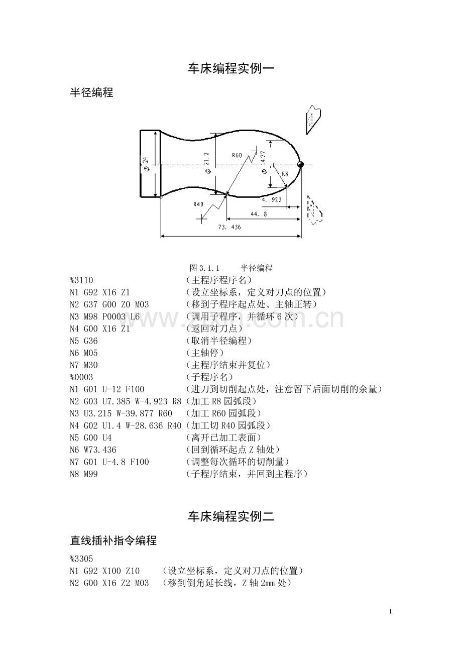 车床编程实例.doc_第1页