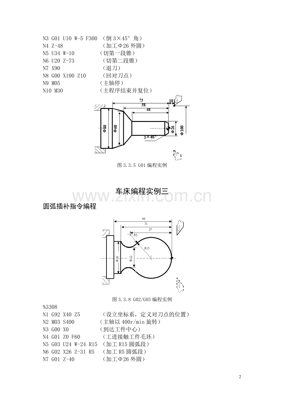 车床编程实例.doc_第2页