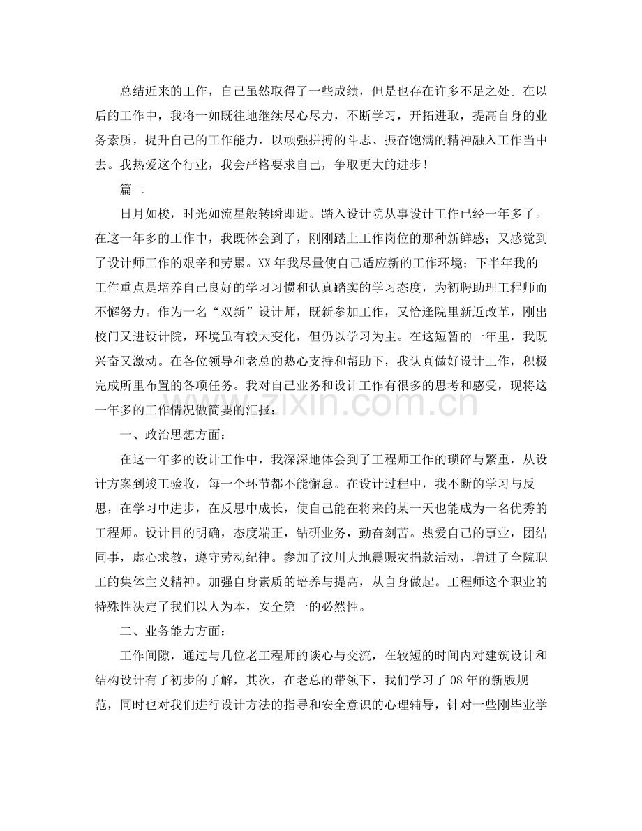 助理工程师个人工作总结范文三篇.docx_第2页