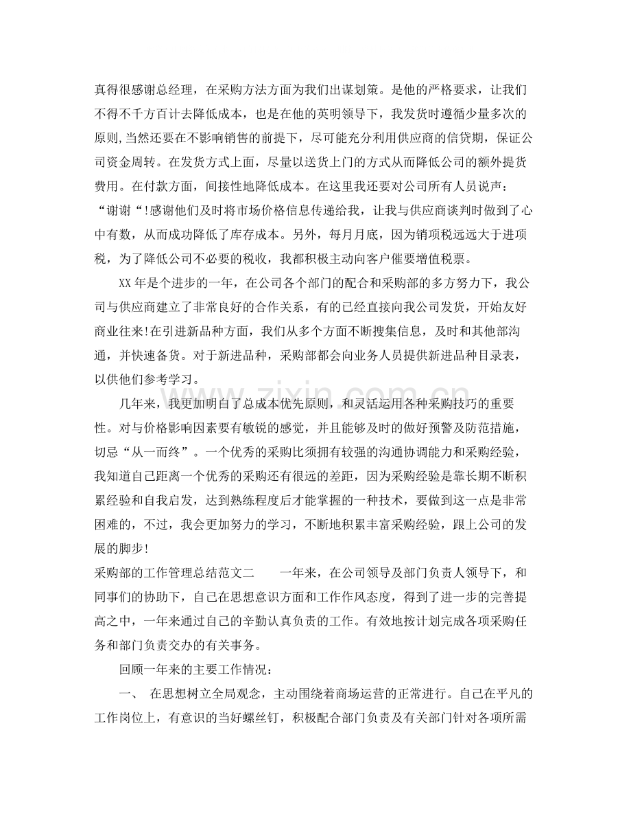 采购部的工作管理总结.docx_第2页