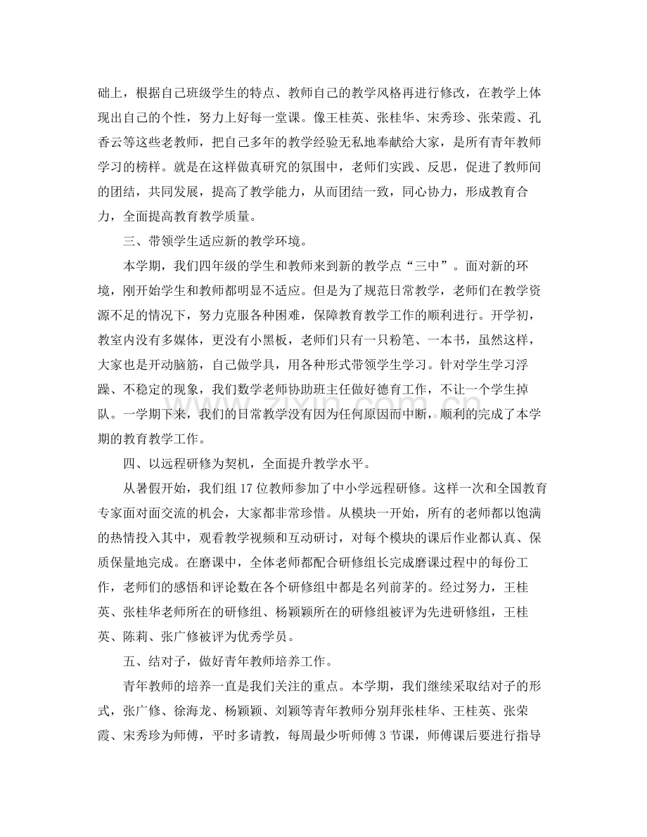 第一学期小学四年级数学教研组工作总结.docx_第2页