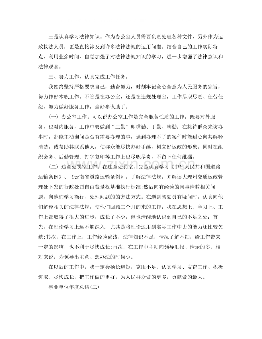 事业单位年度总结范文.docx_第2页