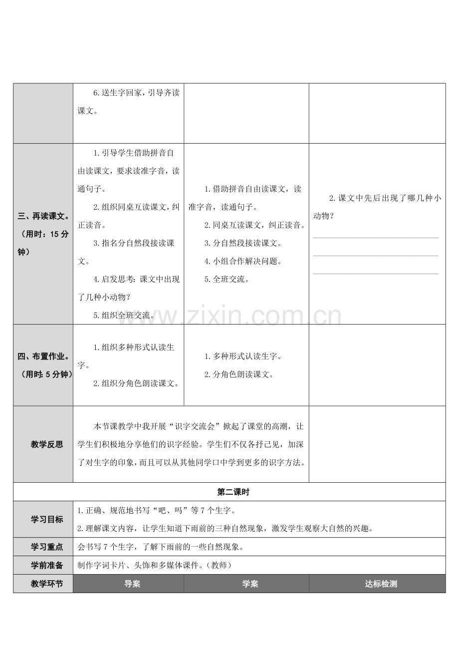 (部编)人教语文2011课标版一年级下册14.-要下雨了-教学设计.doc_第2页
